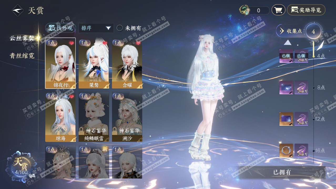 NSH329075逆水寒手游账号详情图16