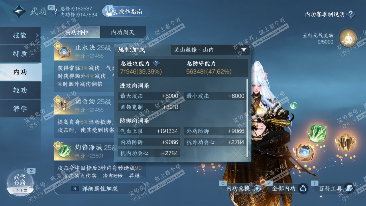 NSH329075逆水寒手游账号详情图22