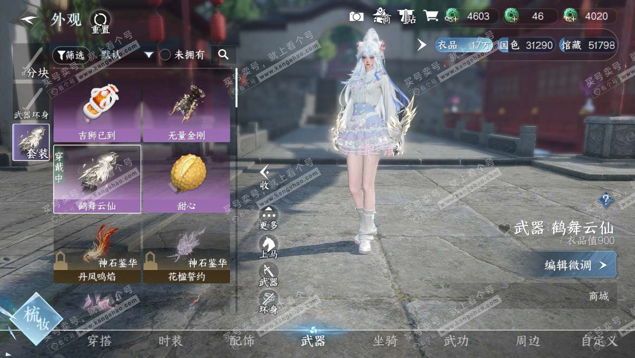 NSH329075逆水寒手游账号详情图11