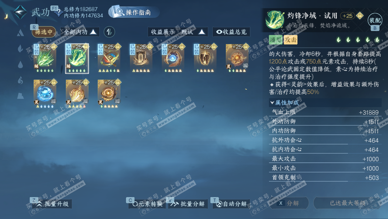 NSH329075逆水寒手游账号详情图24