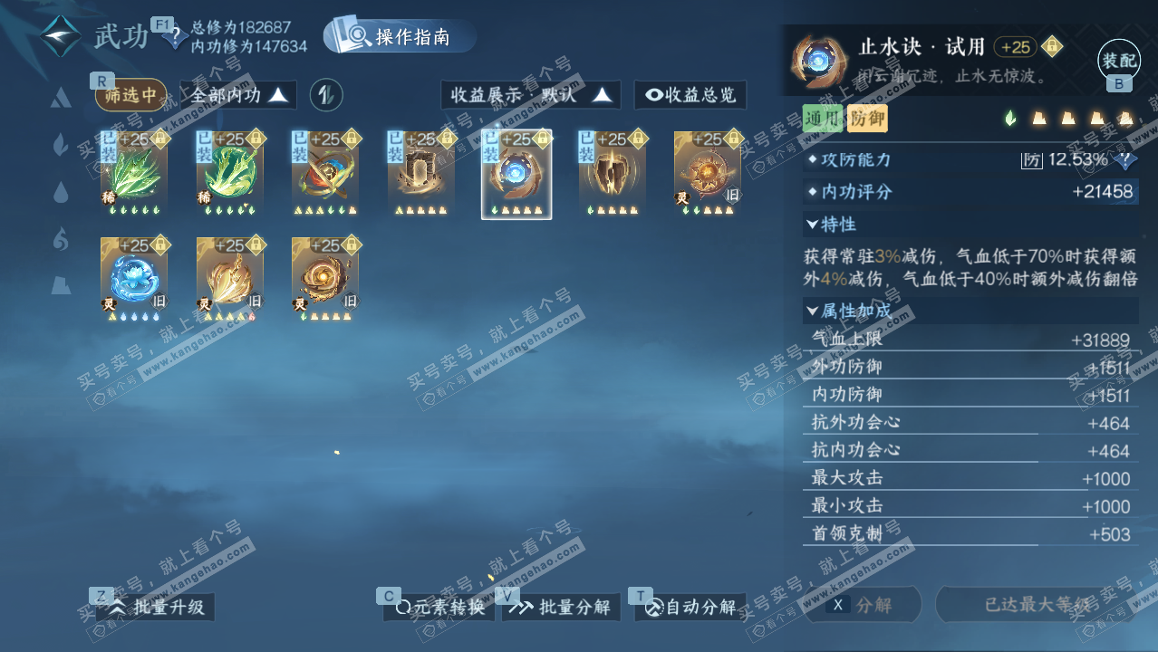 NSH329075逆水寒手游账号详情图27