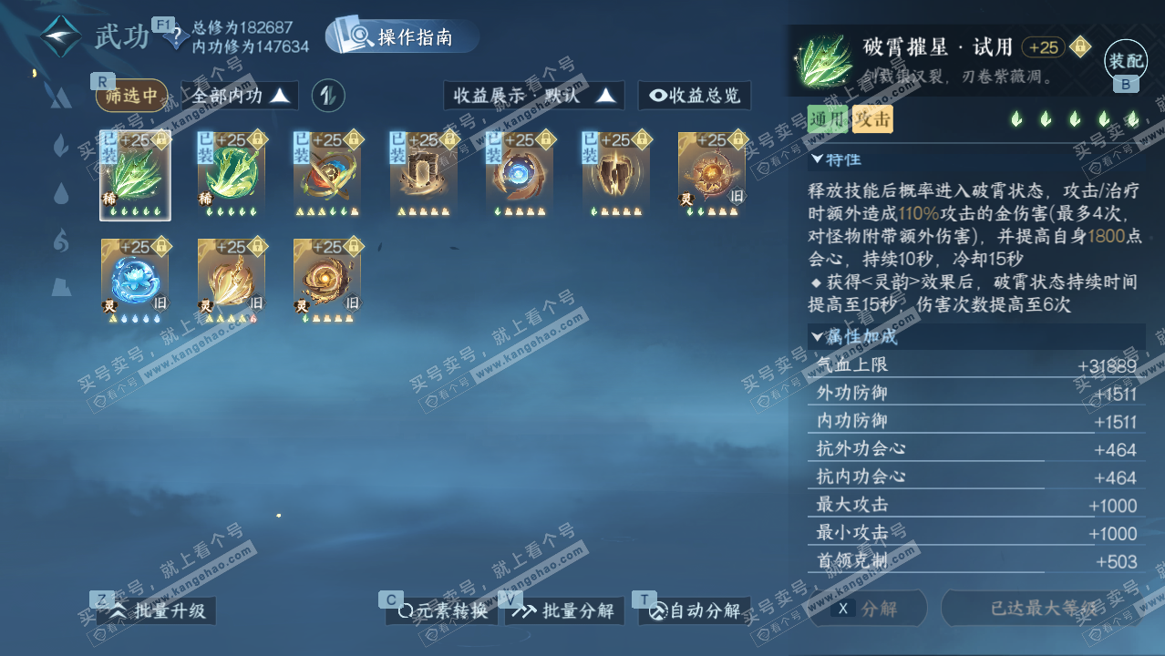 NSH329075逆水寒手游账号详情图23