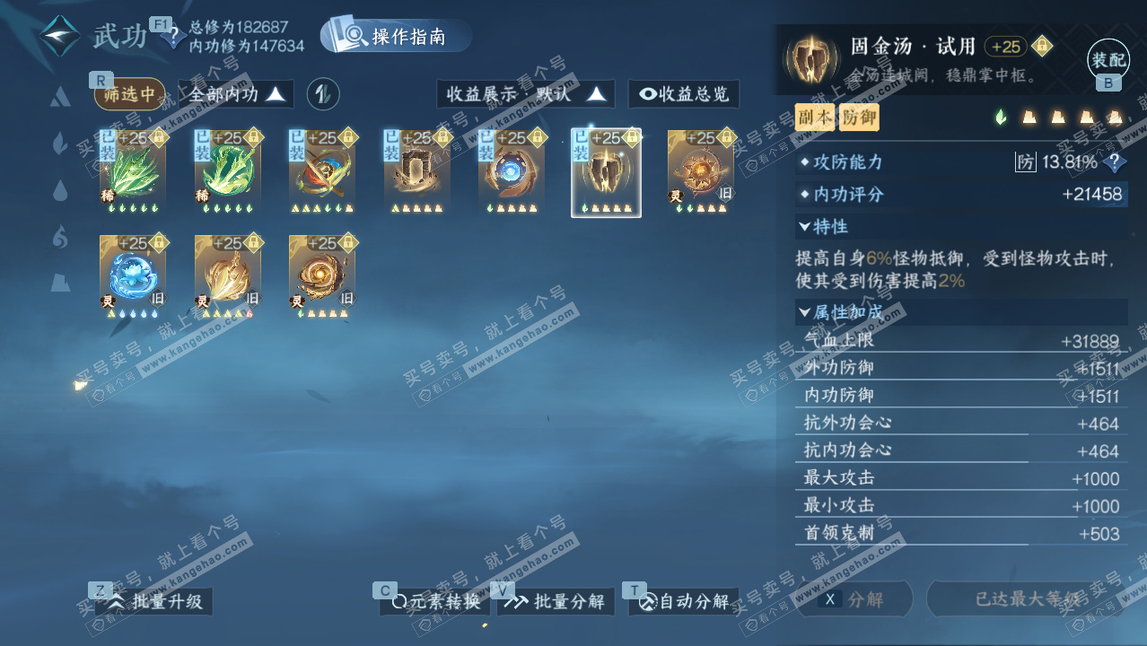 NSH329075逆水寒手游账号详情图28