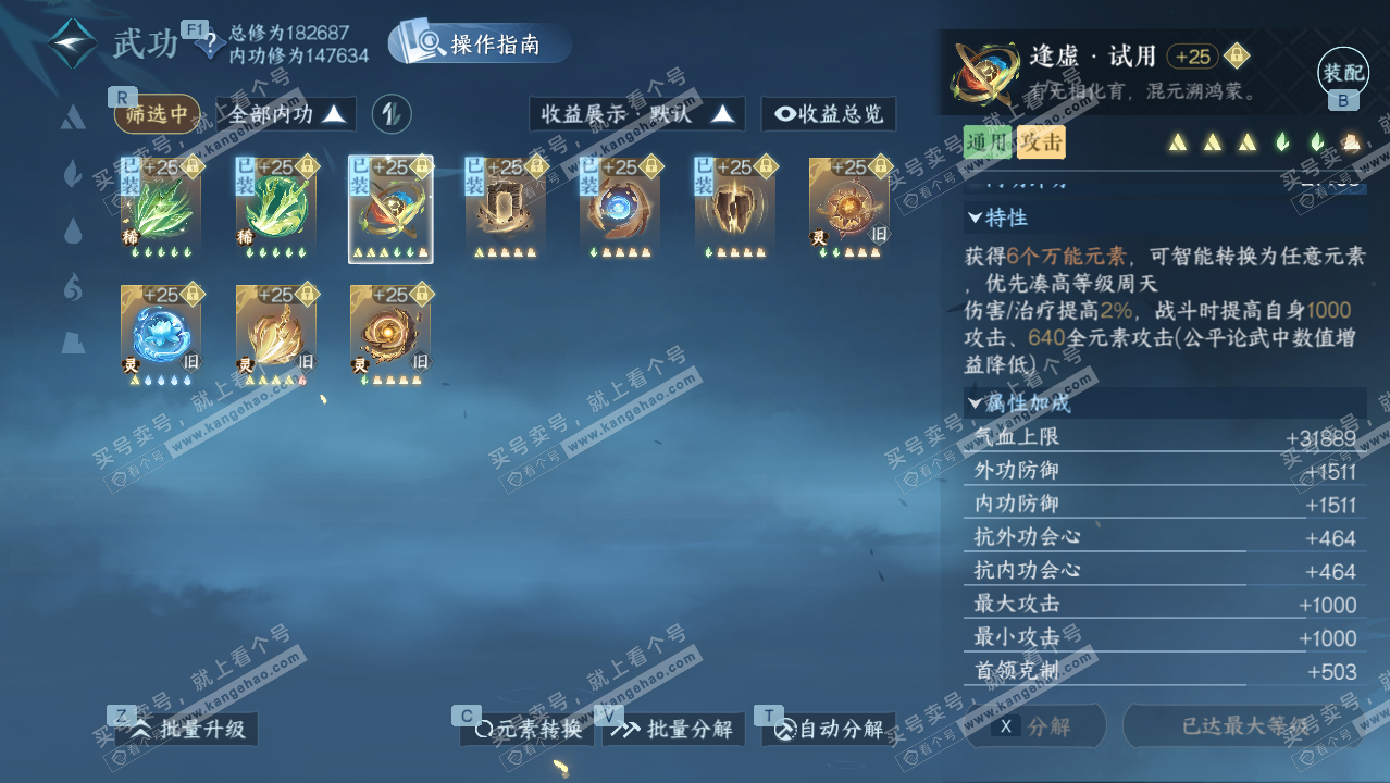 NSH329075逆水寒手游账号详情图25