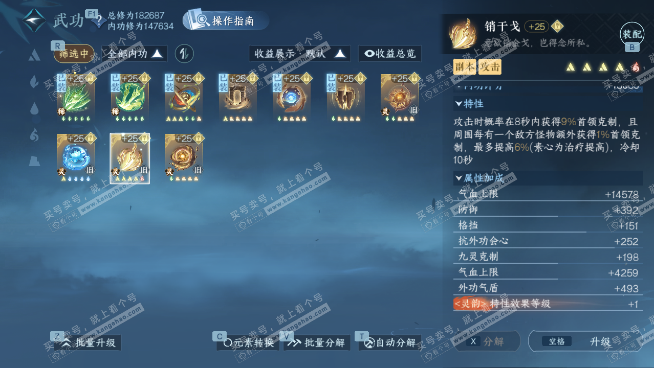 NSH329075逆水寒手游账号详情图31