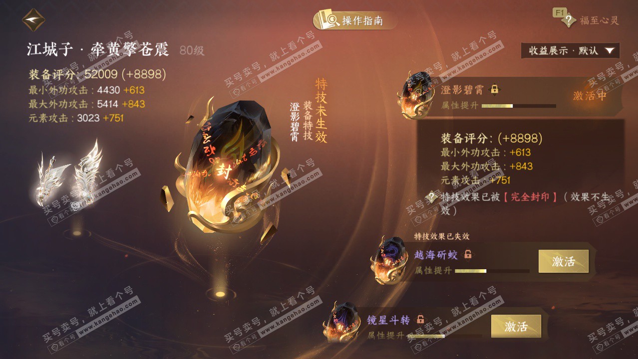 NSH329075逆水寒手游账号详情图33