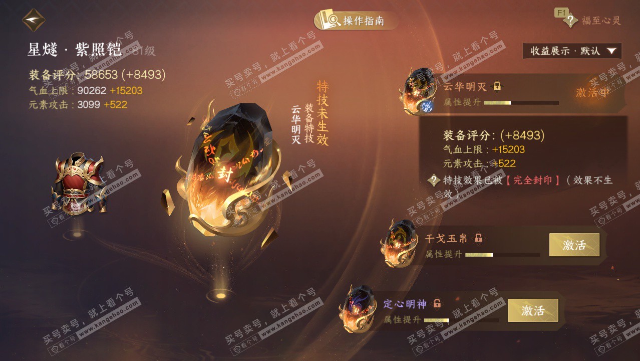 NSH329075逆水寒手游账号详情图35