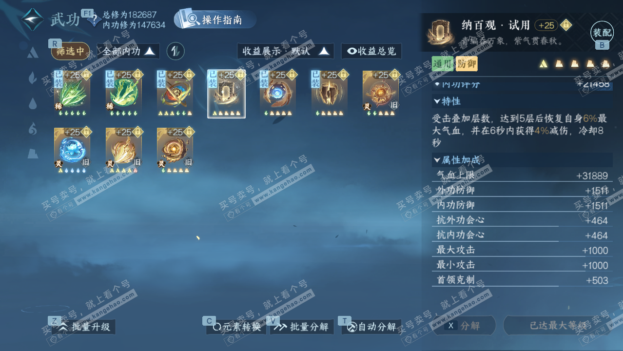 NSH329075逆水寒手游账号详情图26