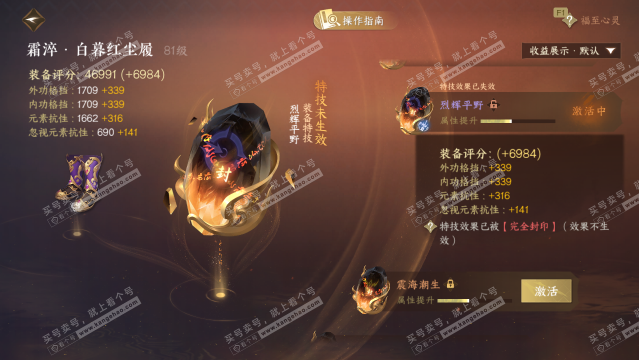 NSH329075逆水寒手游账号详情图37