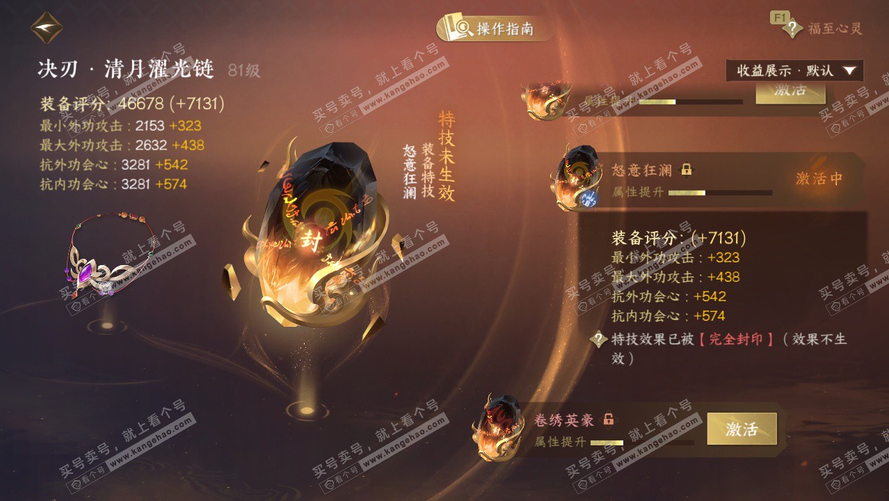 NSH329075逆水寒手游账号详情图38