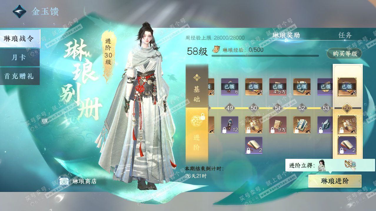 NSH329075逆水寒手游账号详情图42