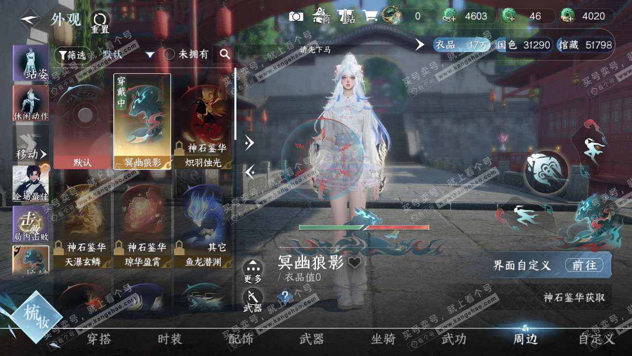 NSH329075逆水寒手游账号详情图14