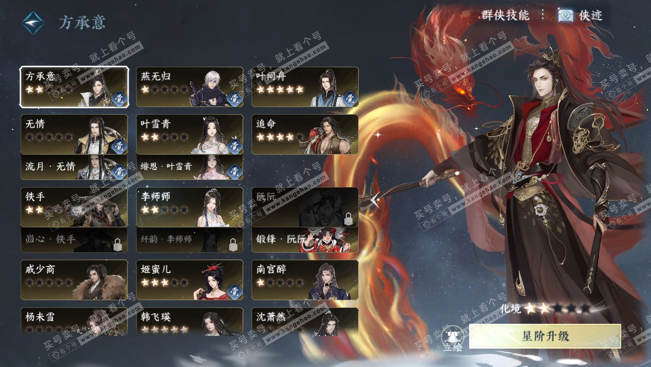 NSH329075逆水寒手游账号详情图39