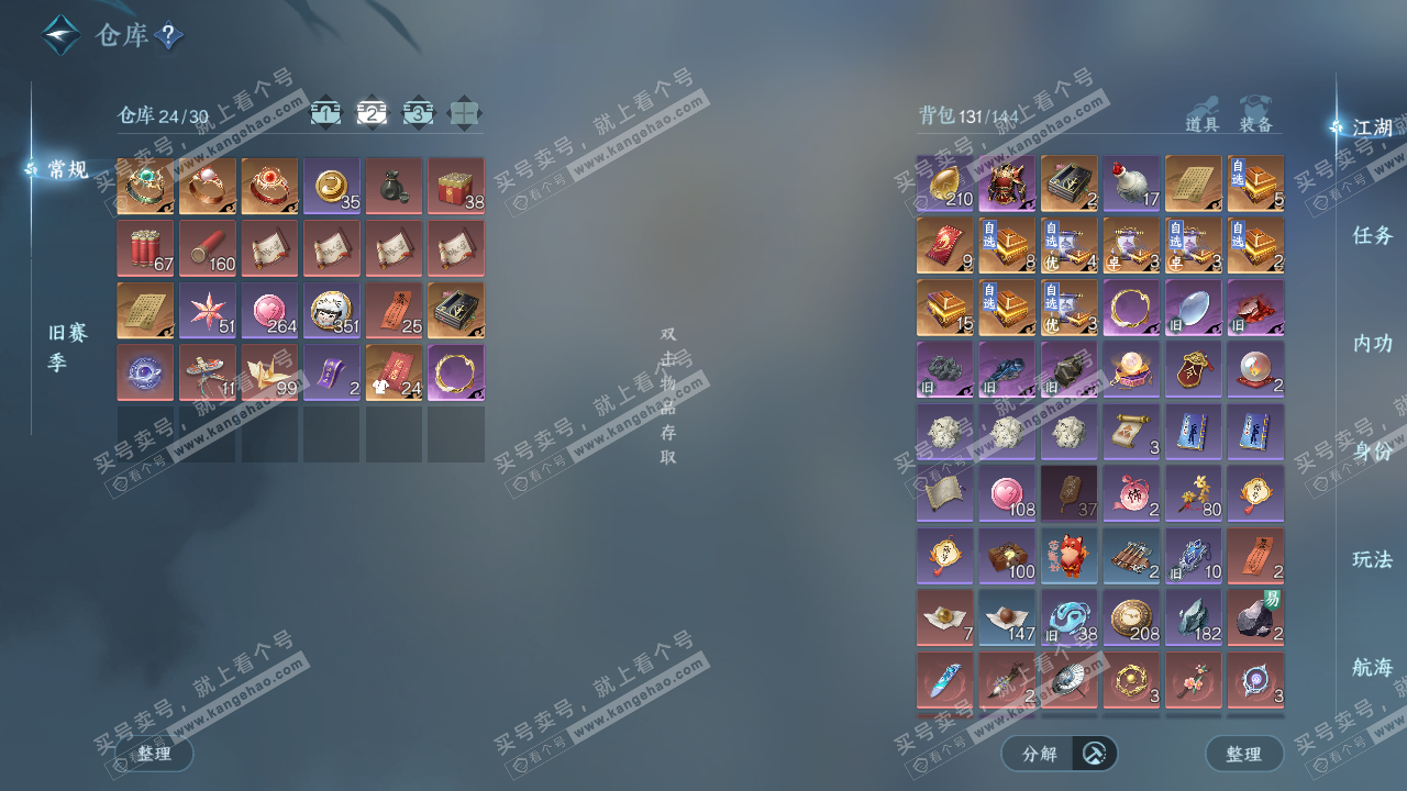 NSH329077逆水寒手游账号详情图3 NSH329077逆水寒手游账号详情图3