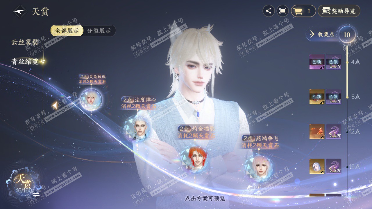 NSH329077逆水寒手游账号详情图7 NSH329077逆水寒手游账号详情图7