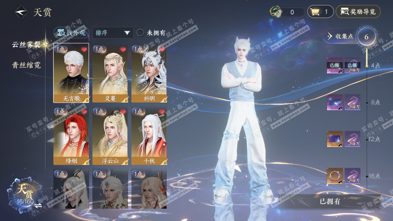 NSH329077逆水寒手游账号详情图6 NSH329077逆水寒手游账号详情图6