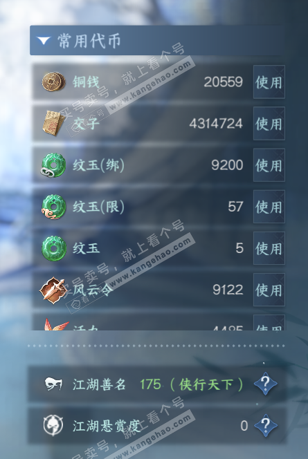 NSH329077逆水寒手游账号详情图5 NSH329077逆水寒手游账号详情图5