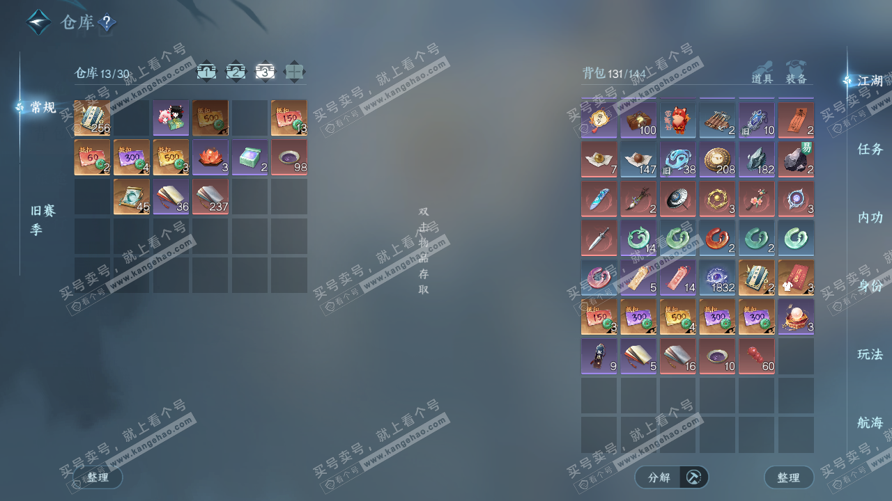 NSH329077逆水寒手游账号详情图4 NSH329077逆水寒手游账号详情图4