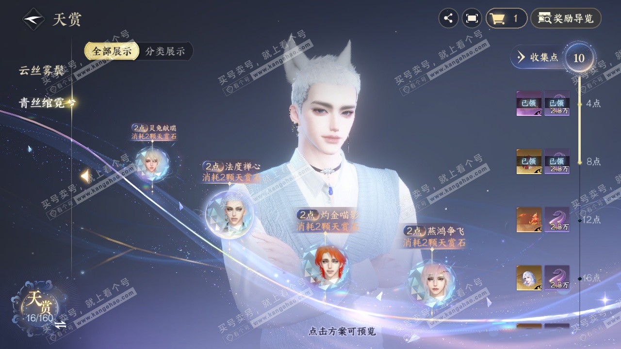 NSH329077逆水寒手游账号详情图8 NSH329077逆水寒手游账号详情图8