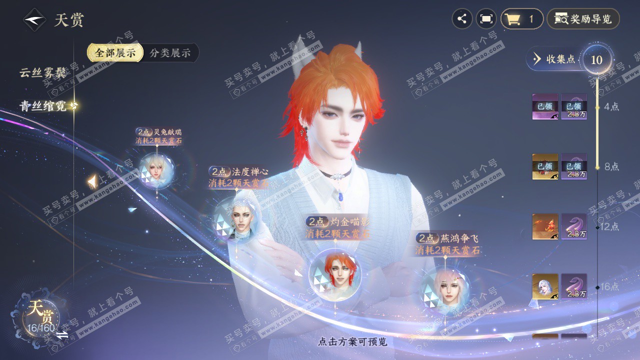 NSH329077逆水寒手游账号详情图9 NSH329077逆水寒手游账号详情图9