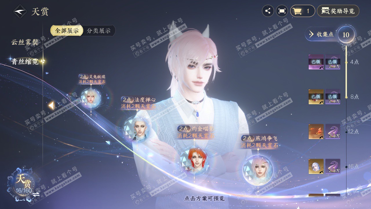 NSH329077逆水寒手游账号详情图10 NSH329077逆水寒手游账号详情图10