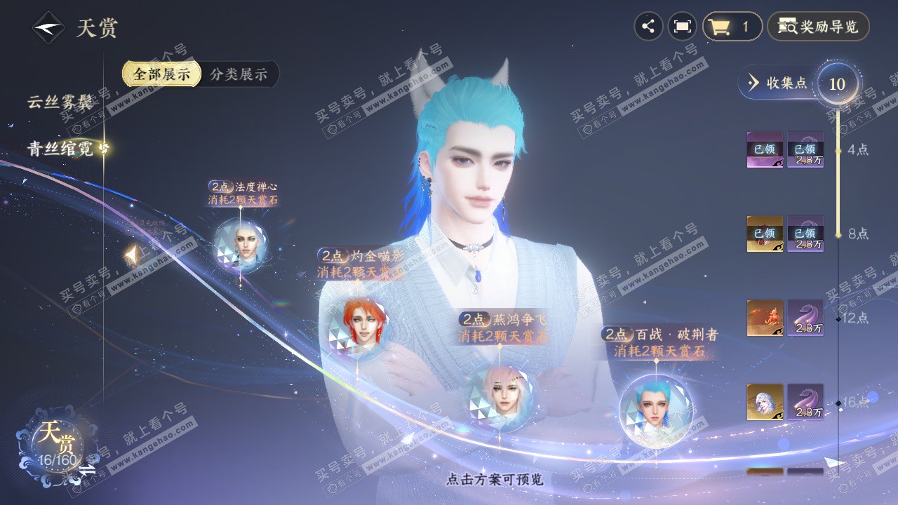 NSH329077逆水寒手游账号详情图11 NSH329077逆水寒手游账号详情图11