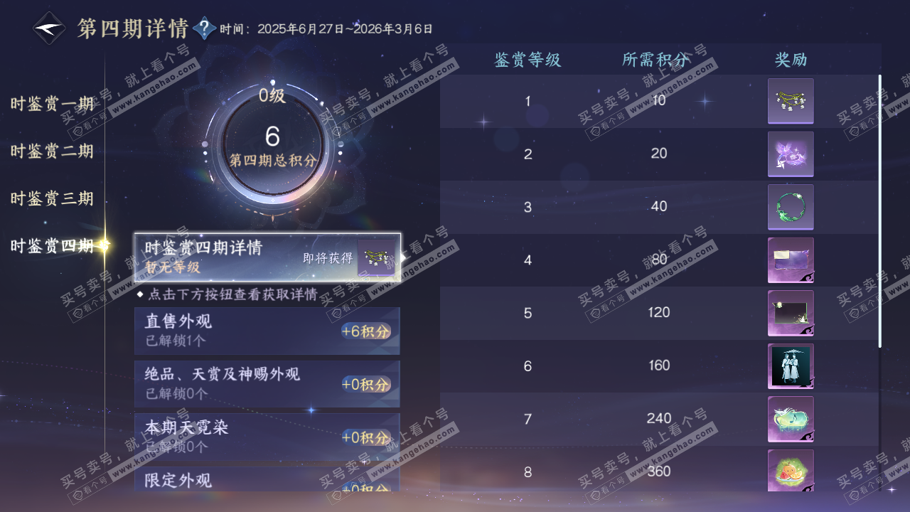 NSH329077逆水寒手游账号详情图15 NSH329077逆水寒手游账号详情图15