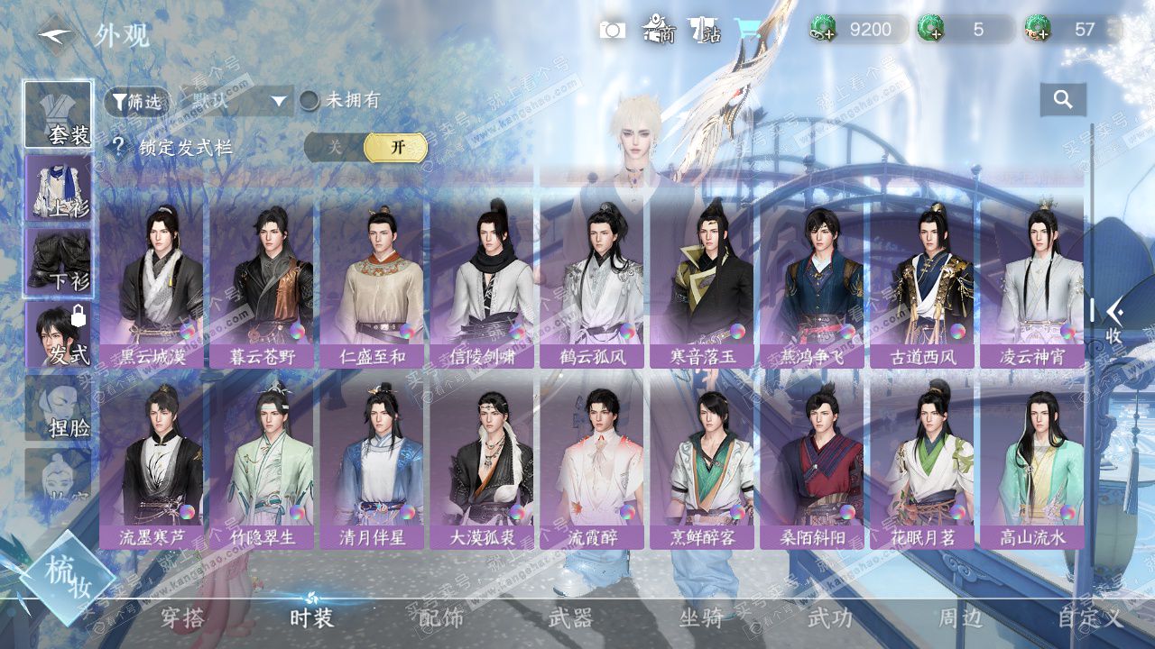 NSH329077逆水寒手游账号详情图27 NSH329077逆水寒手游账号详情图27