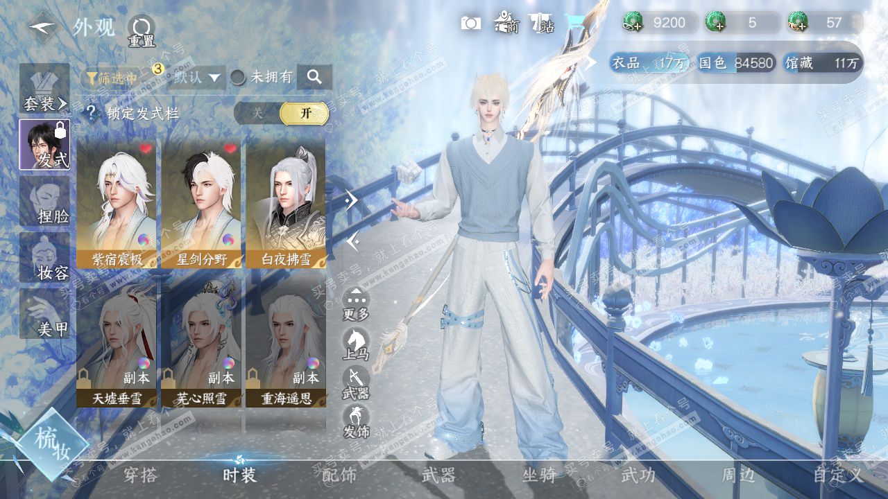 NSH329077逆水寒手游账号详情图17 NSH329077逆水寒手游账号详情图17