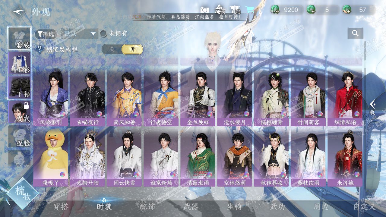 NSH329077逆水寒手游账号详情图21 NSH329077逆水寒手游账号详情图21