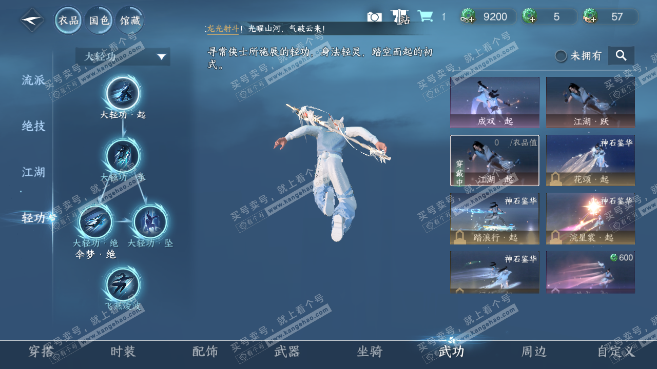 NSH329077逆水寒手游账号详情图31 NSH329077逆水寒手游账号详情图31