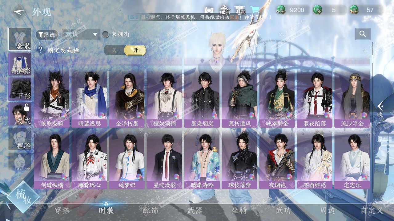 NSH329077逆水寒手游账号详情图20 NSH329077逆水寒手游账号详情图20