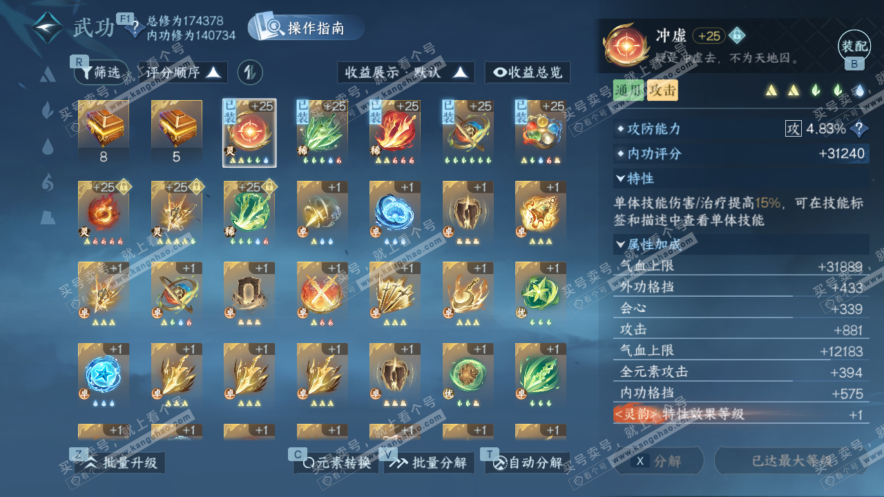 NSH329077逆水寒手游账号详情图37 NSH329077逆水寒手游账号详情图37