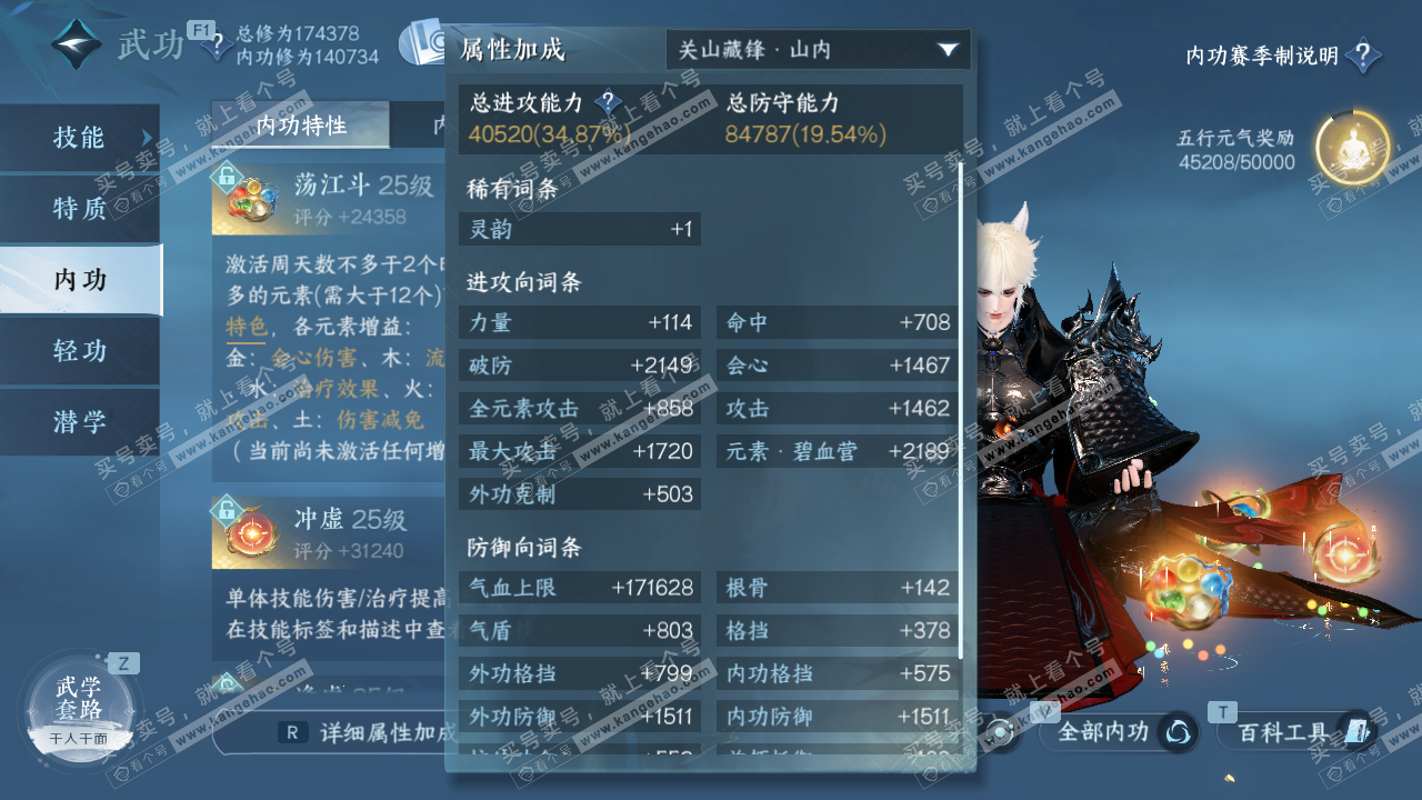 NSH329077逆水寒手游账号详情图36 NSH329077逆水寒手游账号详情图36