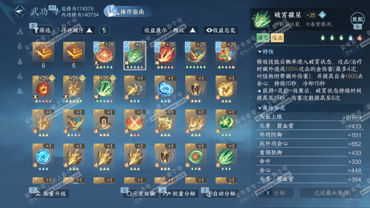 NSH329077逆水寒手游账号详情图38 NSH329077逆水寒手游账号详情图38