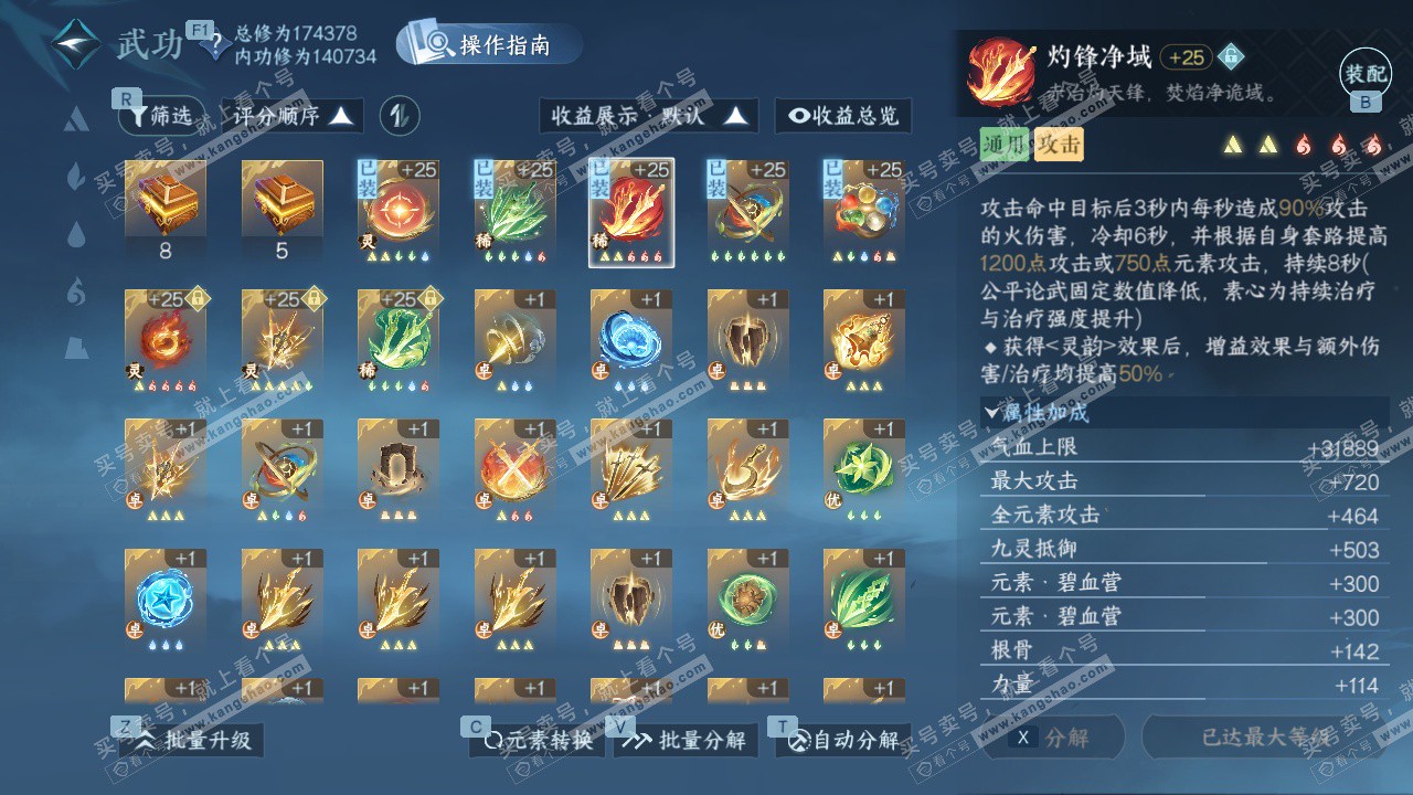 NSH329077逆水寒手游账号详情图39 NSH329077逆水寒手游账号详情图39