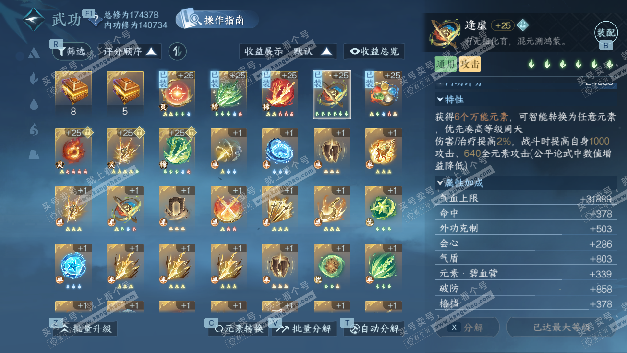 NSH329077逆水寒手游账号详情图40 NSH329077逆水寒手游账号详情图40