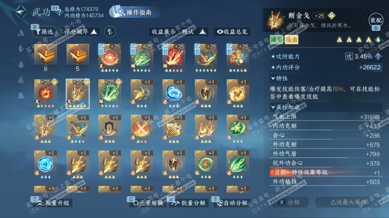 NSH329077逆水寒手游账号详情图43 NSH329077逆水寒手游账号详情图43