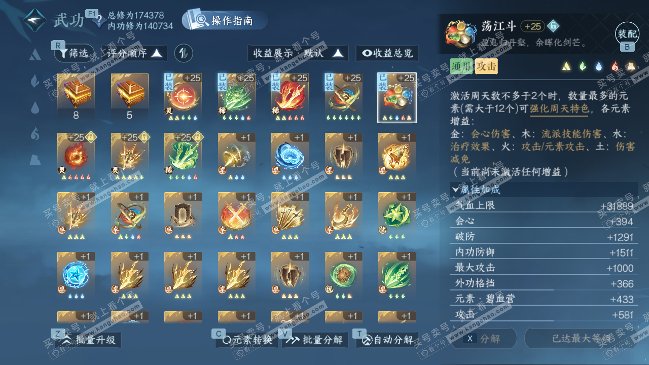 NSH329077逆水寒手游账号详情图41 NSH329077逆水寒手游账号详情图41