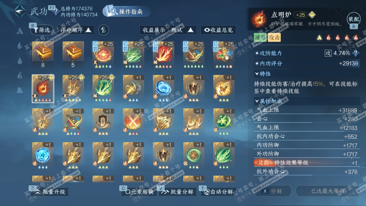 NSH329077逆水寒手游账号详情图42 NSH329077逆水寒手游账号详情图42