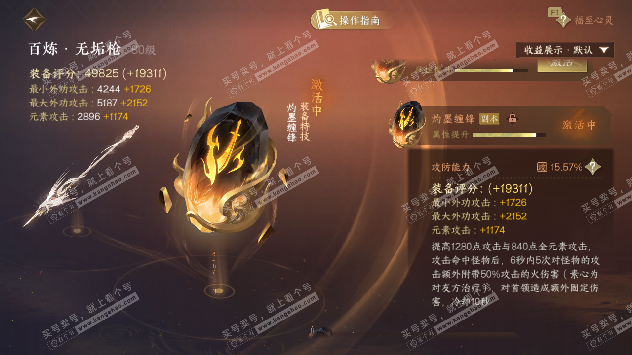 NSH329077逆水寒手游账号详情图45 NSH329077逆水寒手游账号详情图45