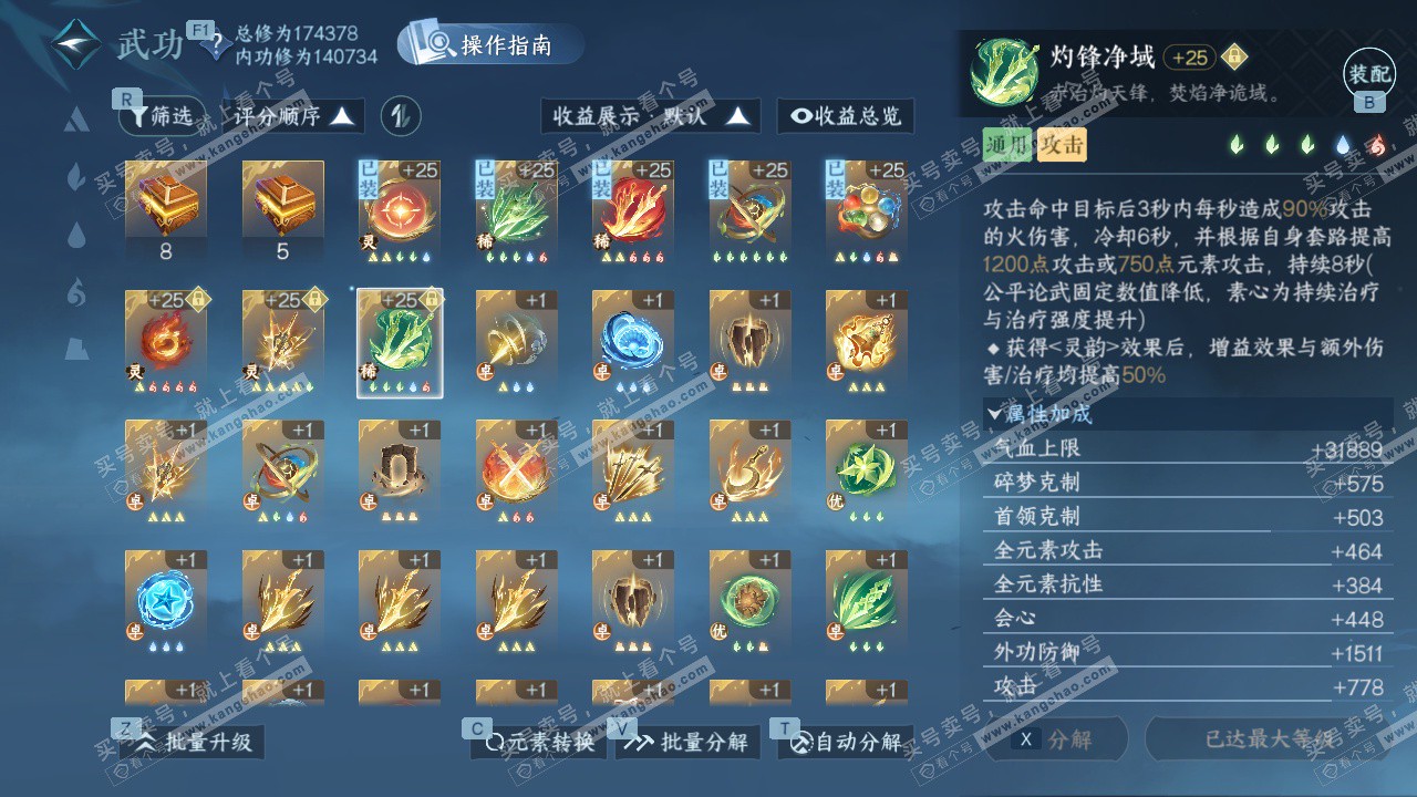 NSH329077逆水寒手游账号详情图44 NSH329077逆水寒手游账号详情图44