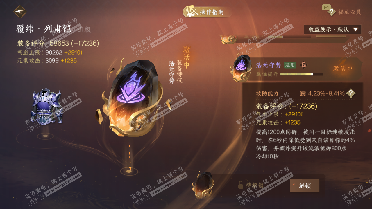 NSH329077逆水寒手游账号详情图47 NSH329077逆水寒手游账号详情图47