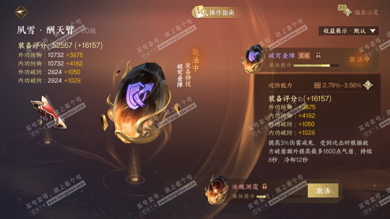 NSH329077逆水寒手游账号详情图46 NSH329077逆水寒手游账号详情图46