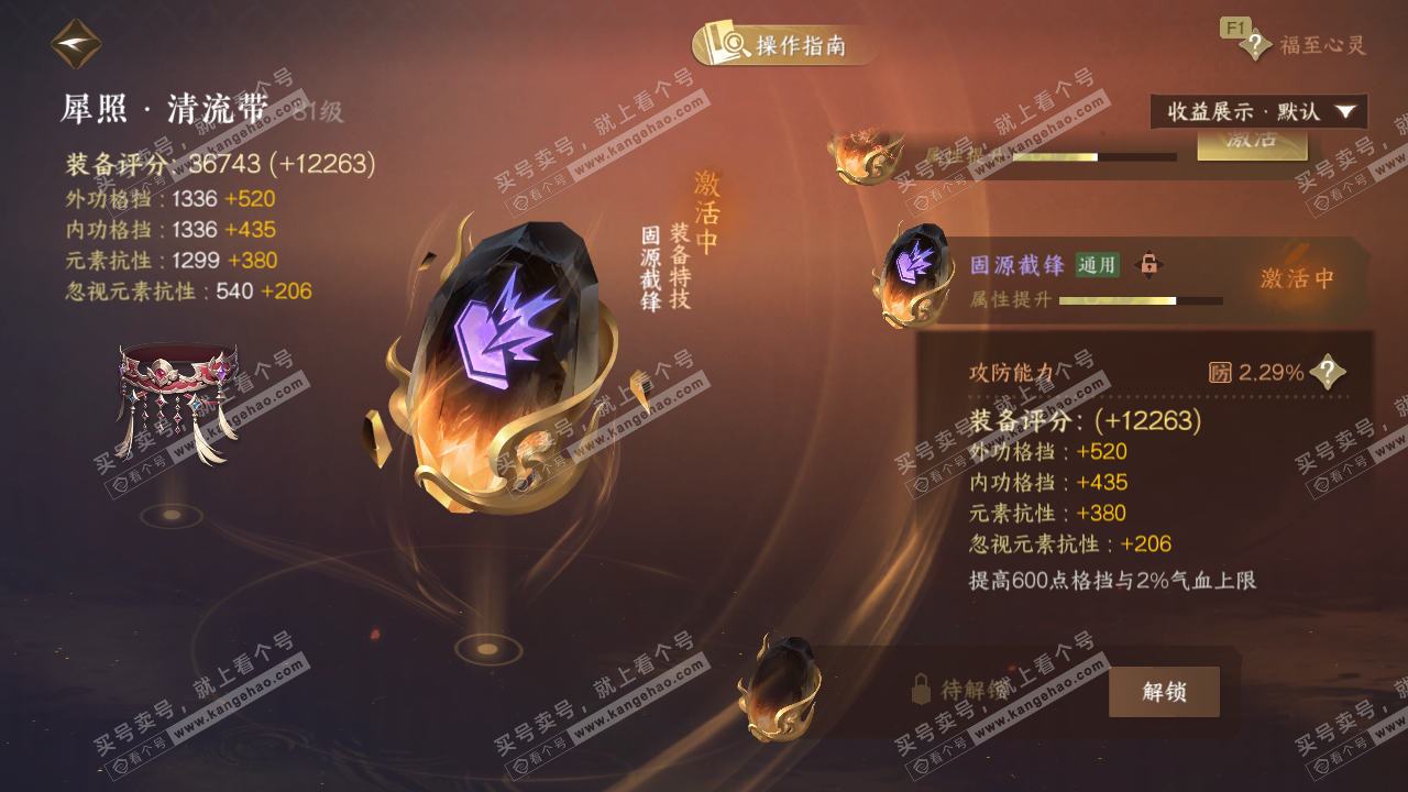 NSH329077逆水寒手游账号详情图48 NSH329077逆水寒手游账号详情图48