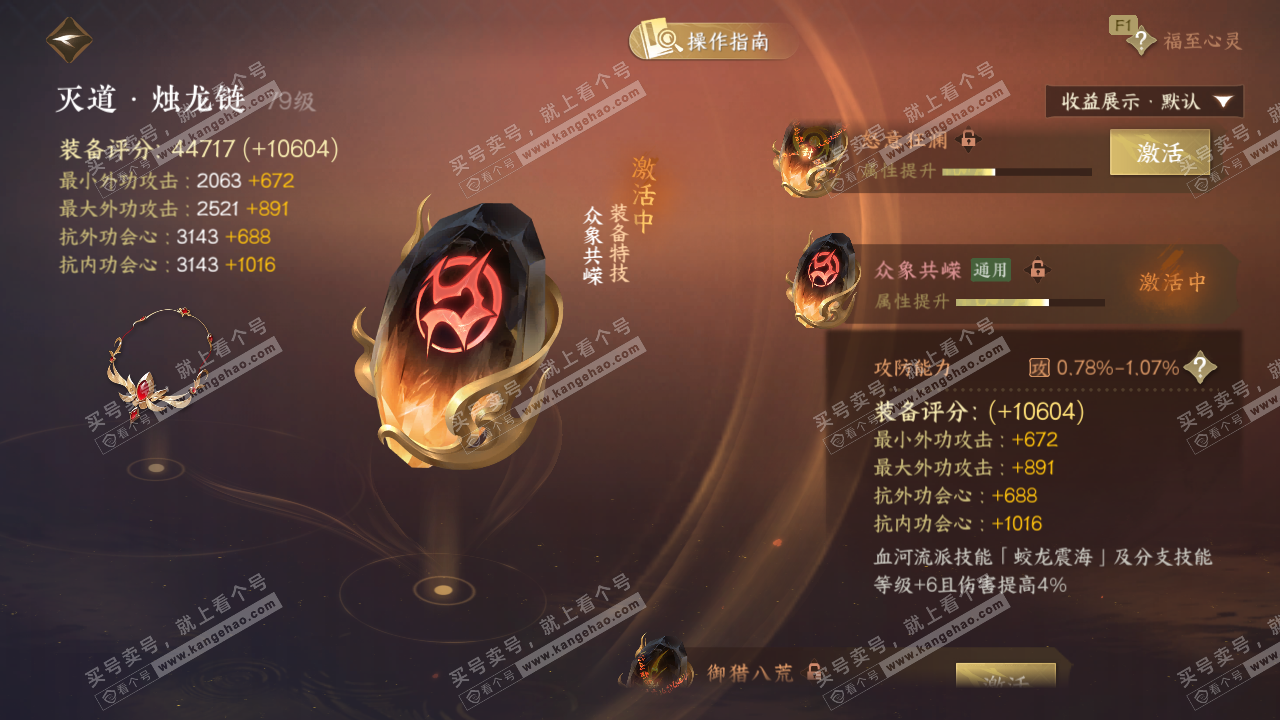 NSH329077逆水寒手游账号详情图50 NSH329077逆水寒手游账号详情图50