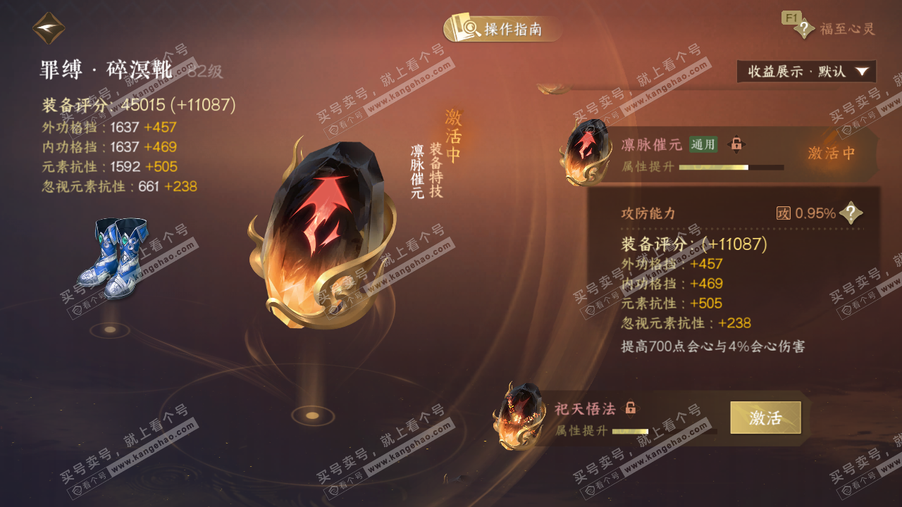 NSH329077逆水寒手游账号详情图49 NSH329077逆水寒手游账号详情图49