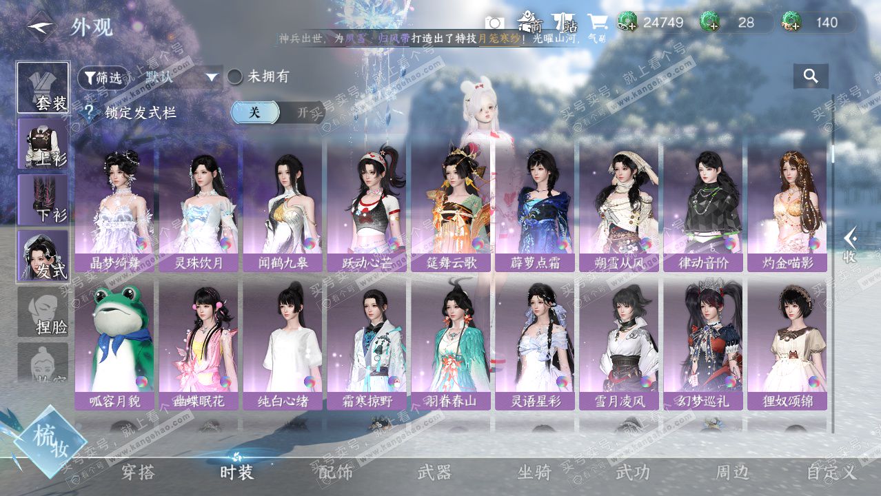 NSH329079逆水寒手游账号详情图8