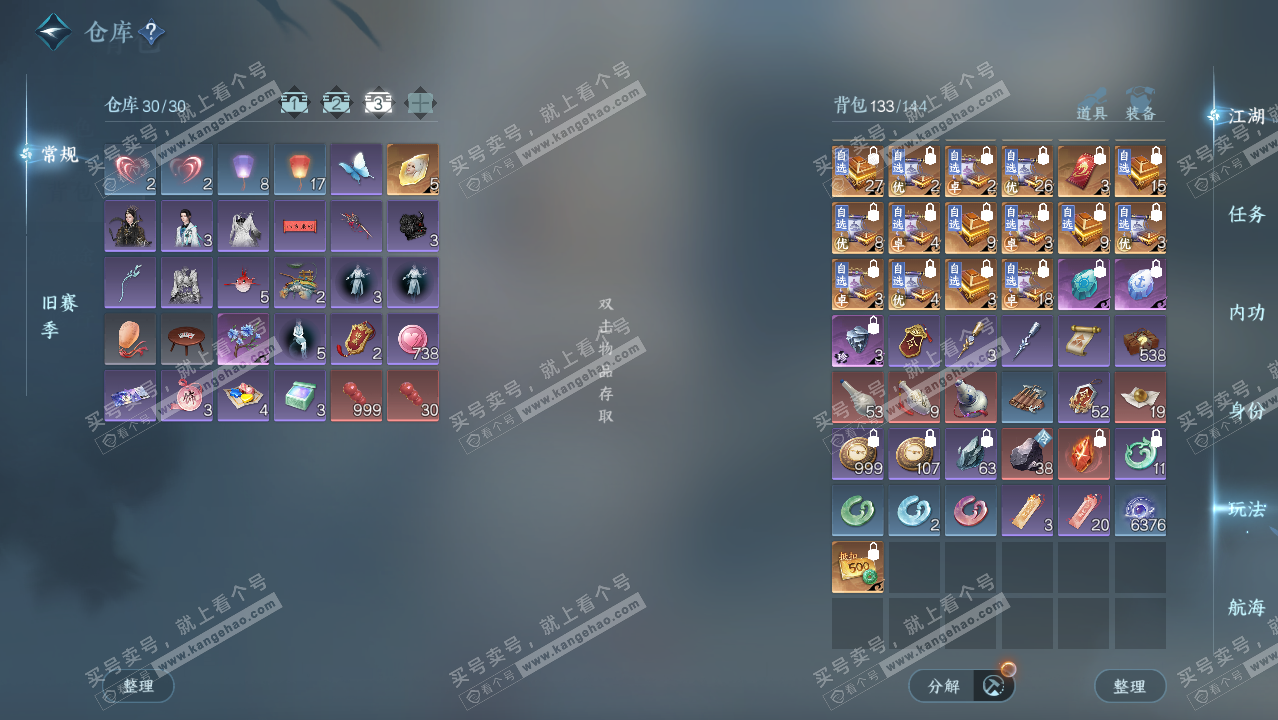 NSH329079逆水寒手游账号详情图4