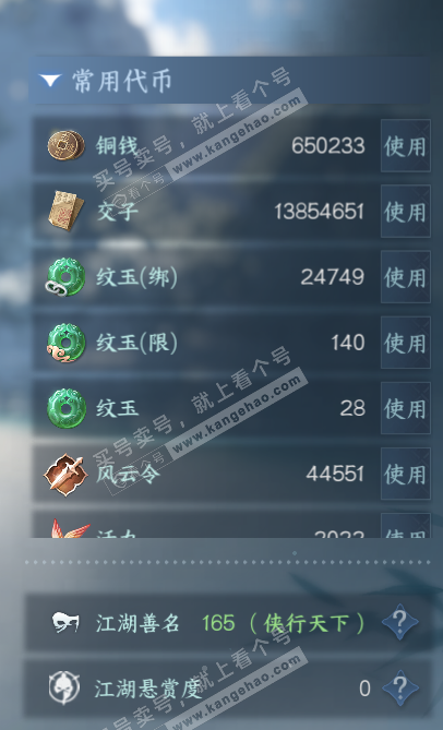 NSH329079逆水寒手游账号详情图5